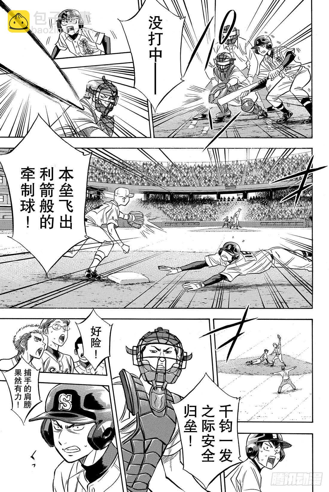 🍲钻石王牌 act2 第44话 垒上的活跃者 第10页