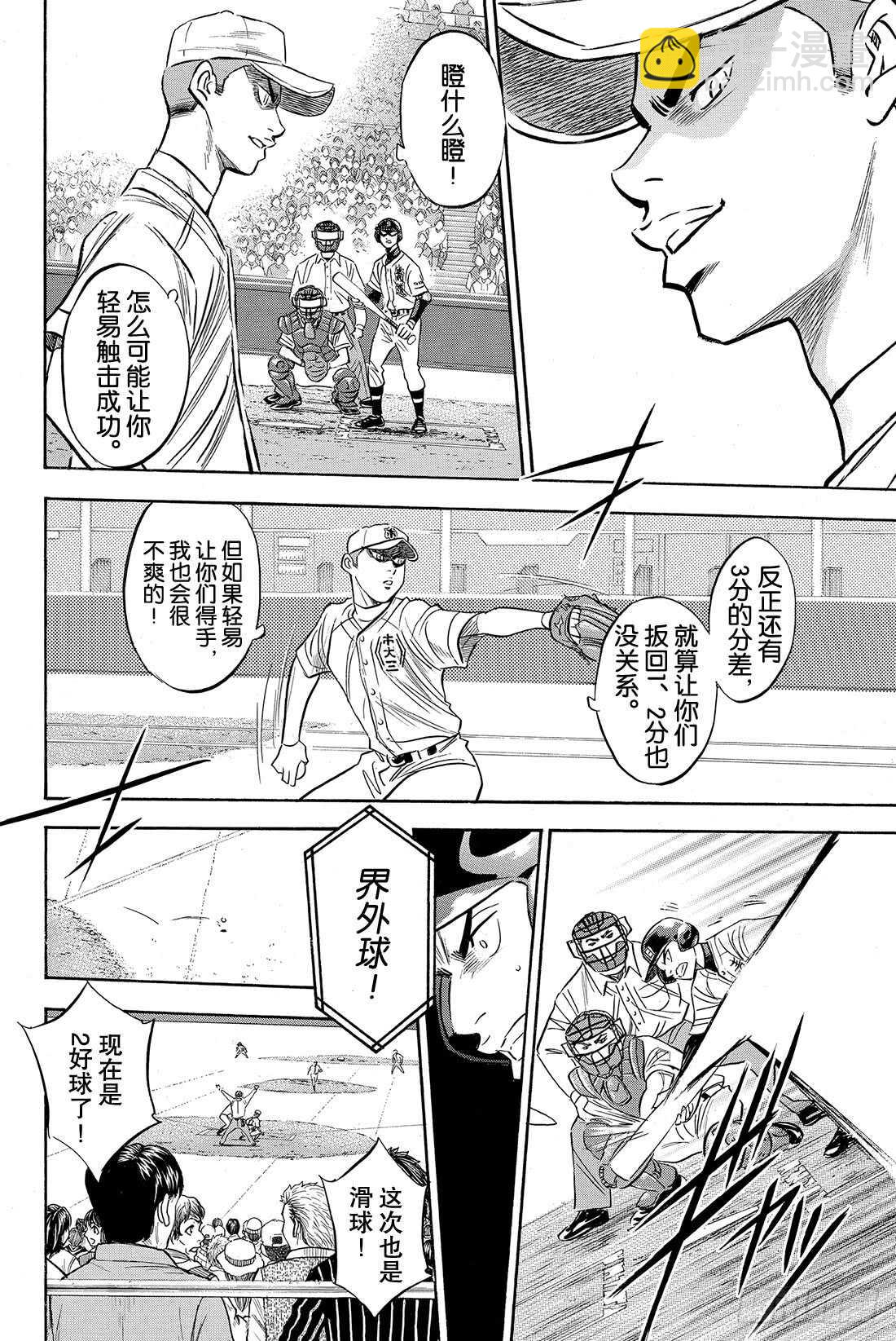 🍲钻石王牌 act2 第44话 垒上的活跃者 第11页