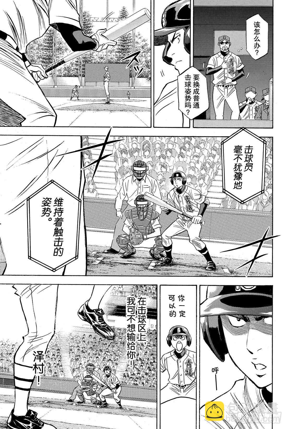 🍲钻石王牌 act2 第44话 垒上的活跃者 第12页