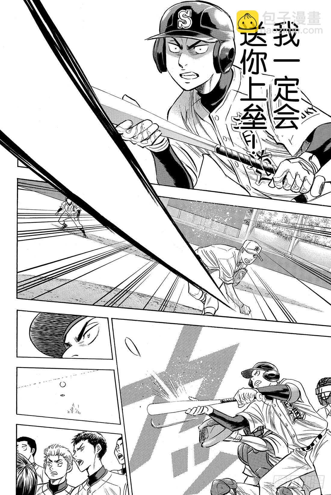🍲钻石王牌 act2 第44话 垒上的活跃者 第13页