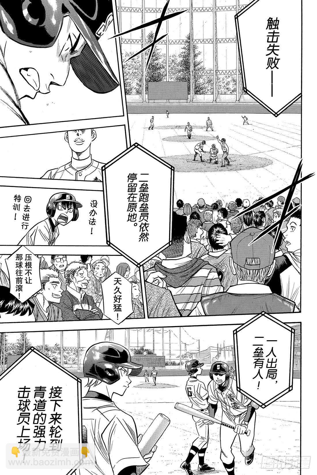 🍲钻石王牌 act2 第44话 垒上的活跃者 第14页