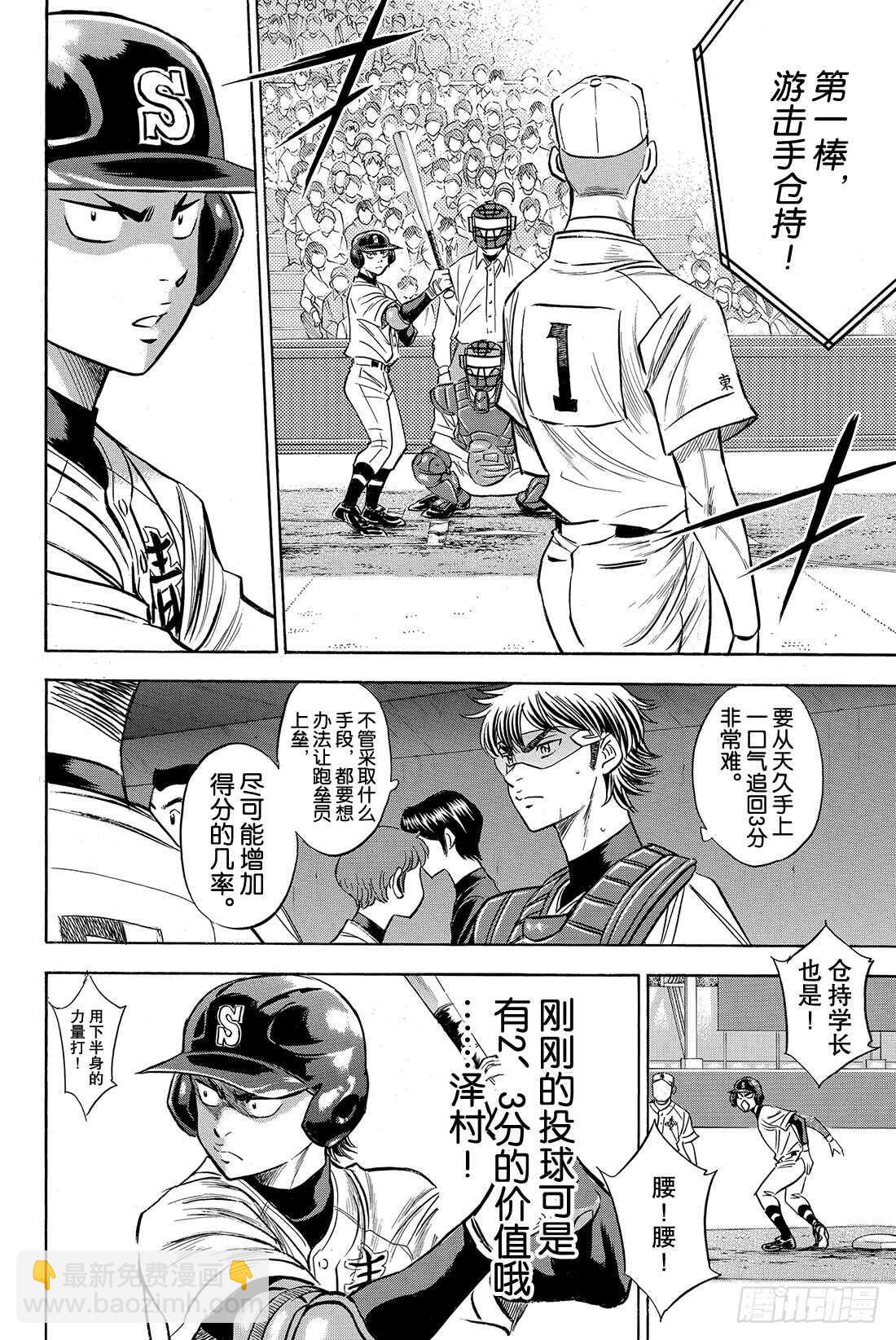 🍲钻石王牌 act2 第44话 垒上的活跃者 第15页
