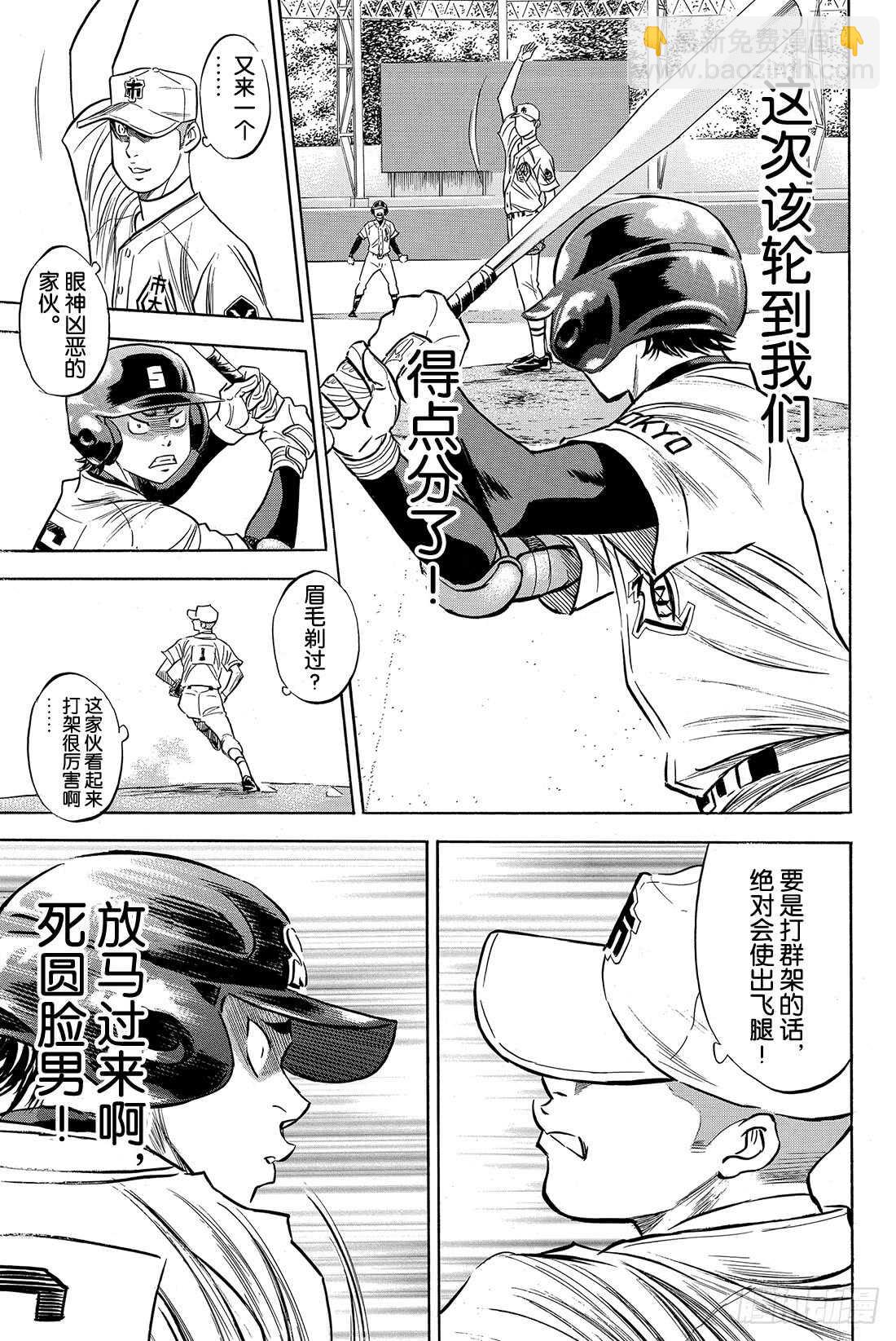 🍲钻石王牌 act2 第44话 垒上的活跃者 第16页