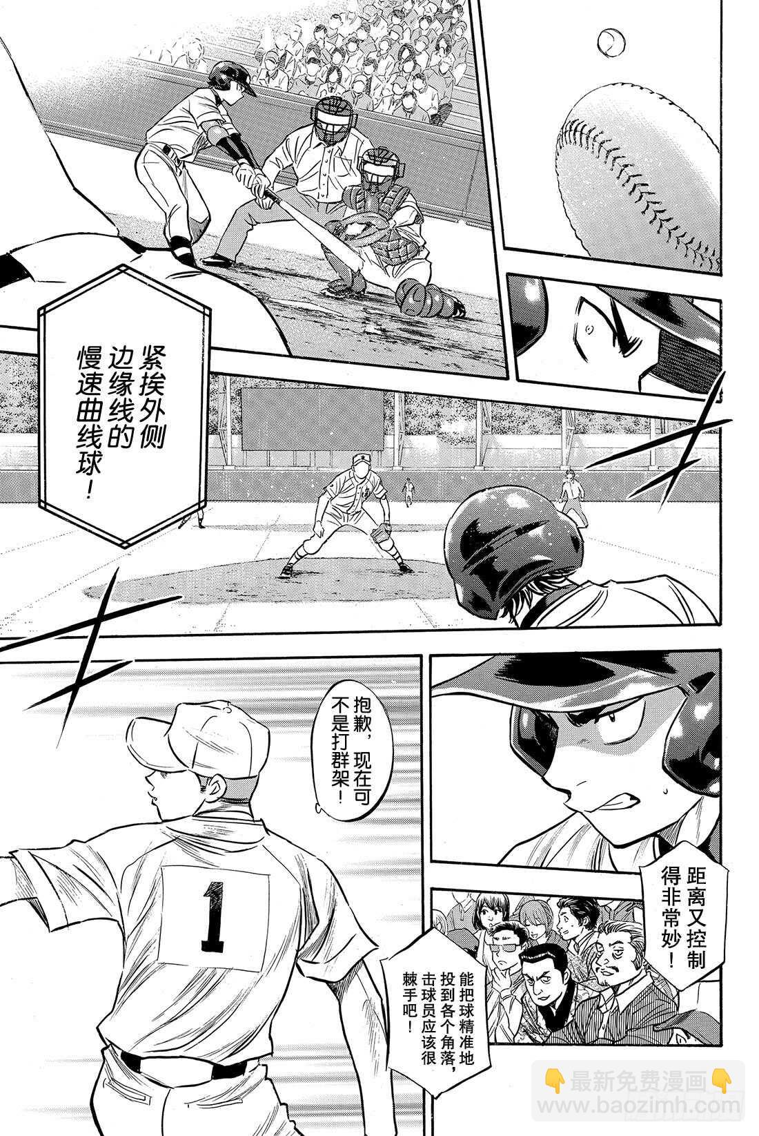 🍲钻石王牌 act2 第44话 垒上的活跃者 第18页