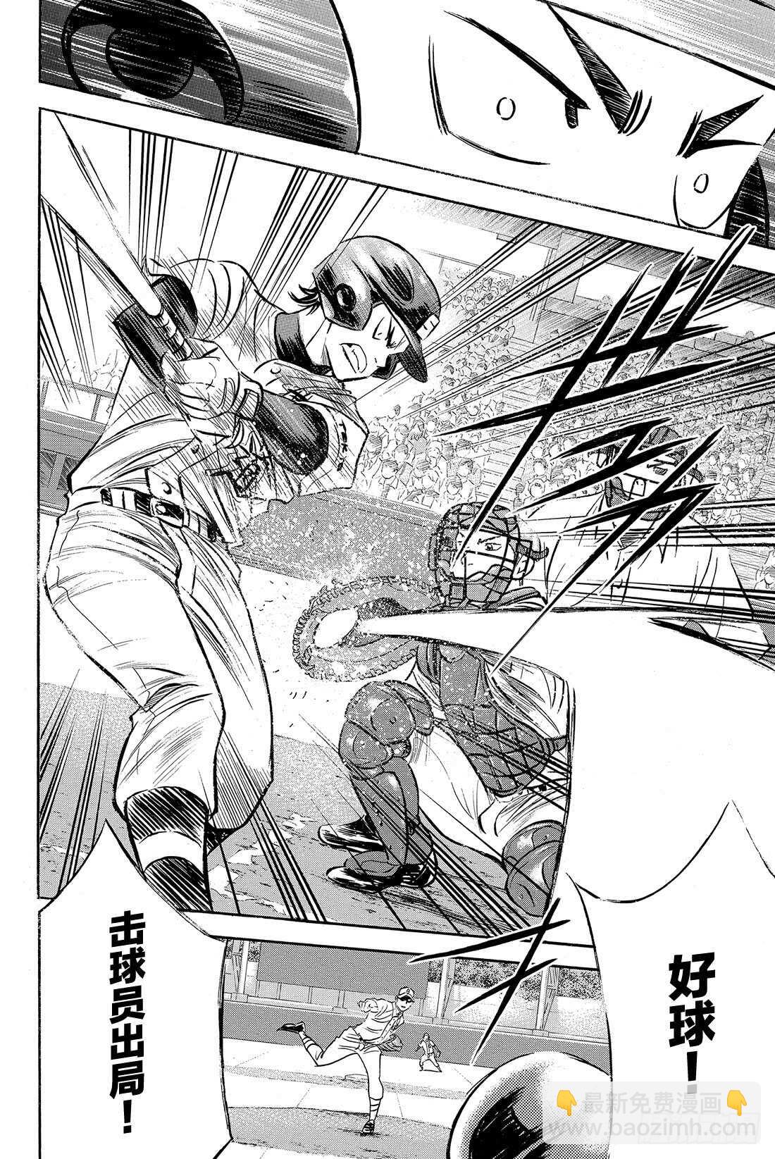 🍲钻石王牌 act2 第44话 垒上的活跃者 第19页