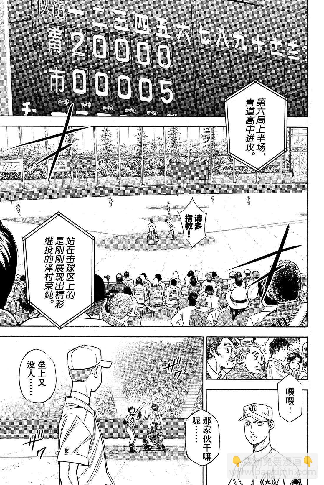 🍲钻石王牌 act2 第44话 垒上的活跃者 第2页