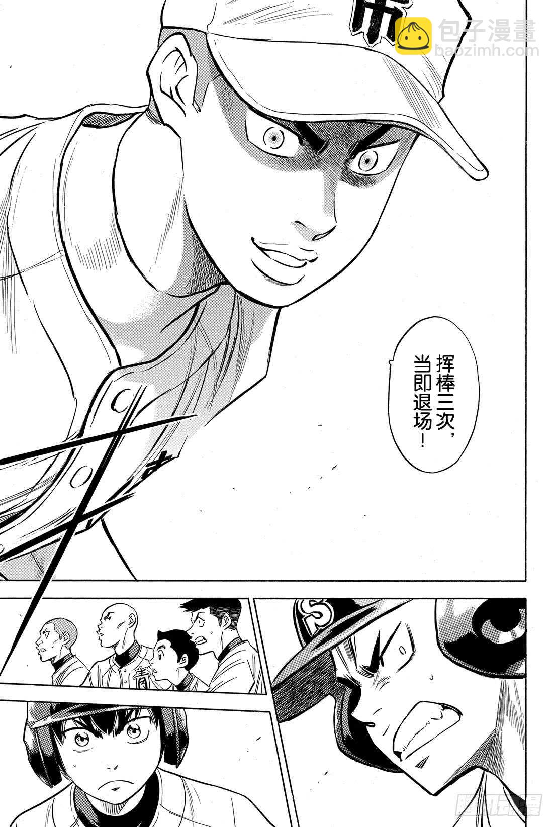 🍲钻石王牌 act2 第44话 垒上的活跃者 第20页