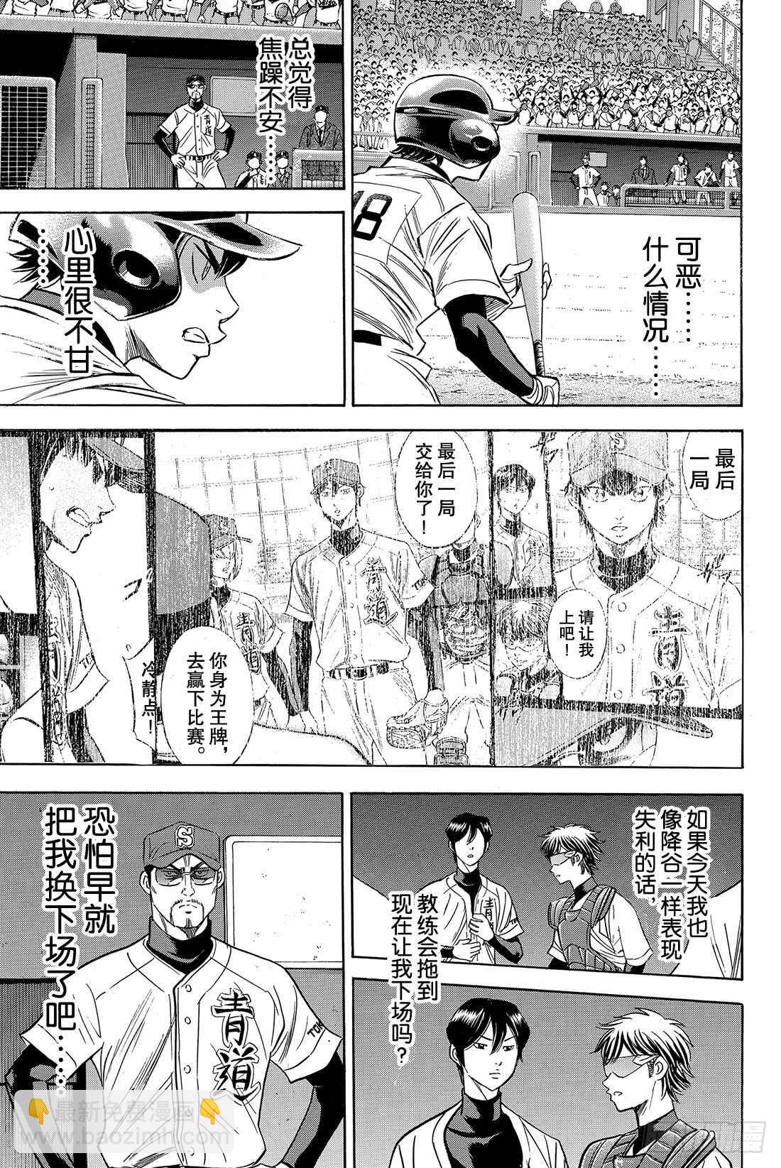 🍲钻石王牌 act2 第44话 垒上的活跃者 第4页