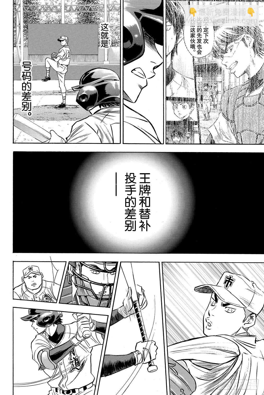 🍲钻石王牌 act2 第44话 垒上的活跃者 第5页