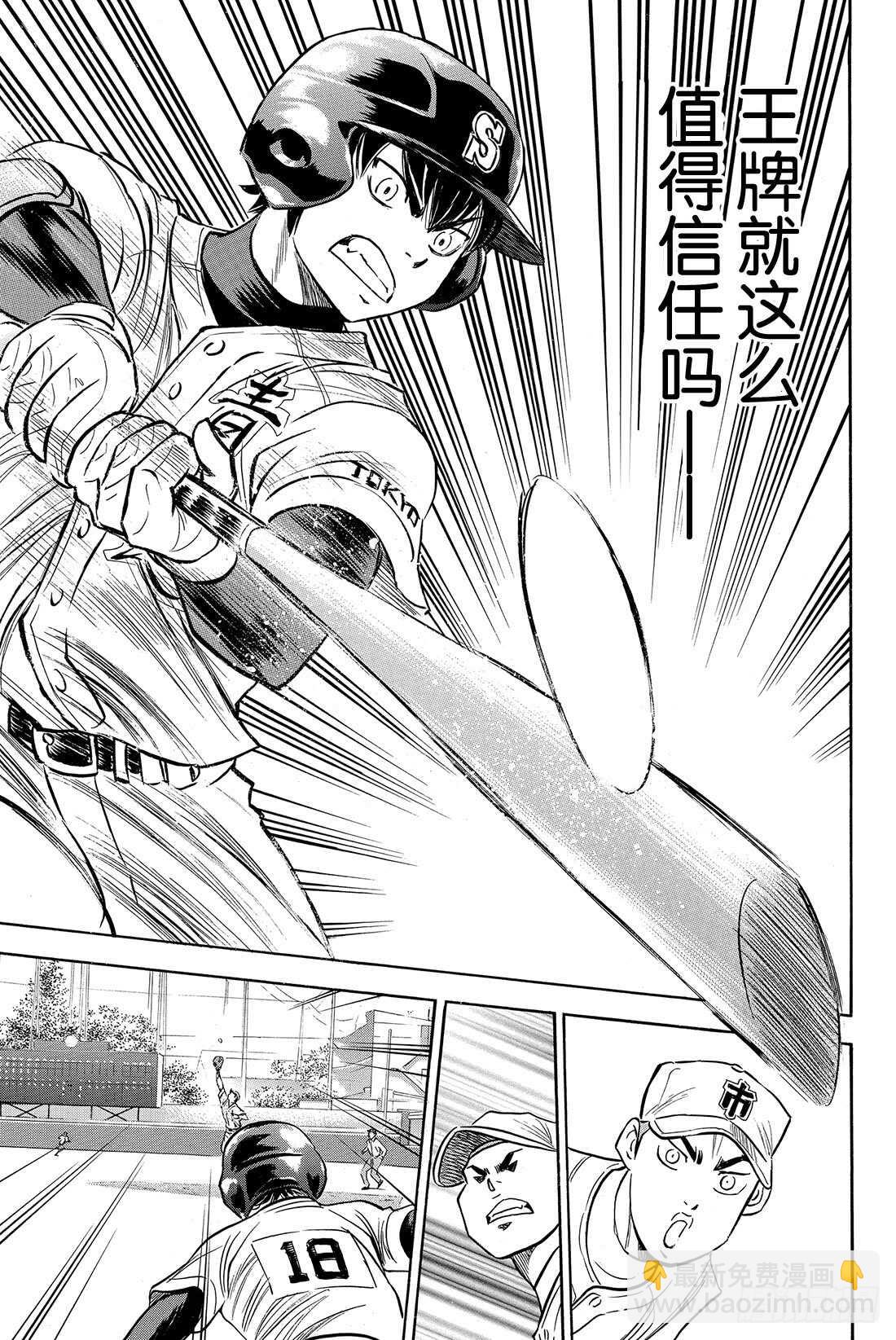 🍲钻石王牌 act2 第44话 垒上的活跃者 第6页