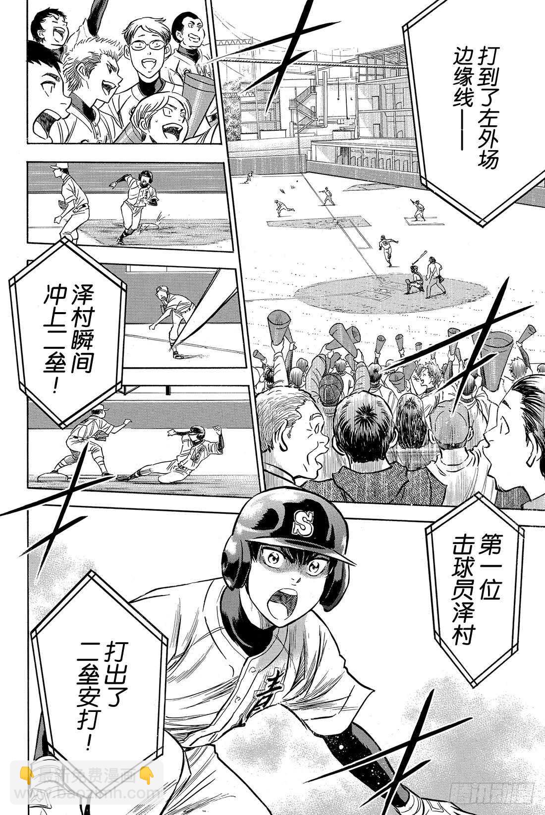 🍲钻石王牌 act2 第44话 垒上的活跃者 第7页