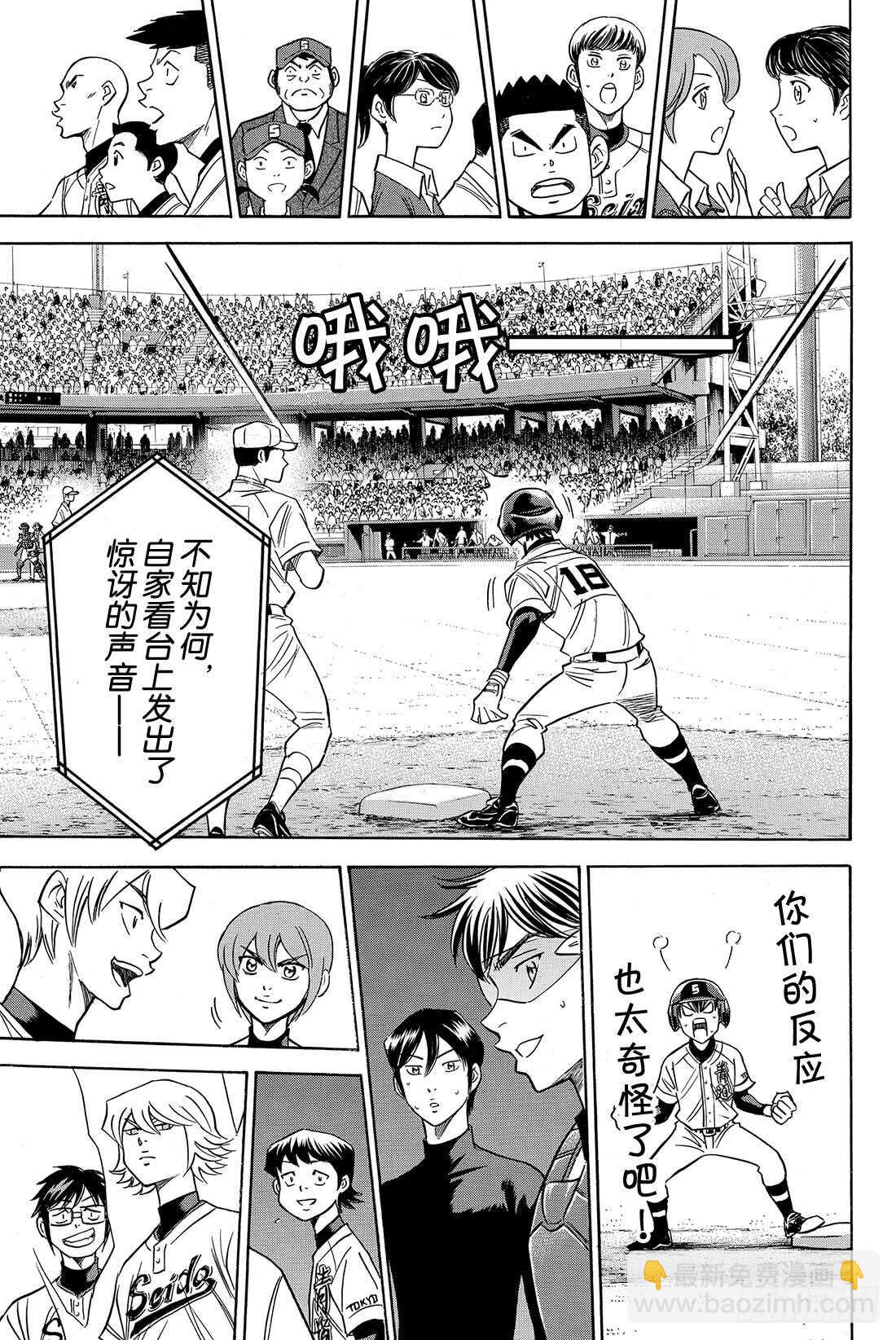 🍲钻石王牌 act2 第44话 垒上的活跃者 第8页