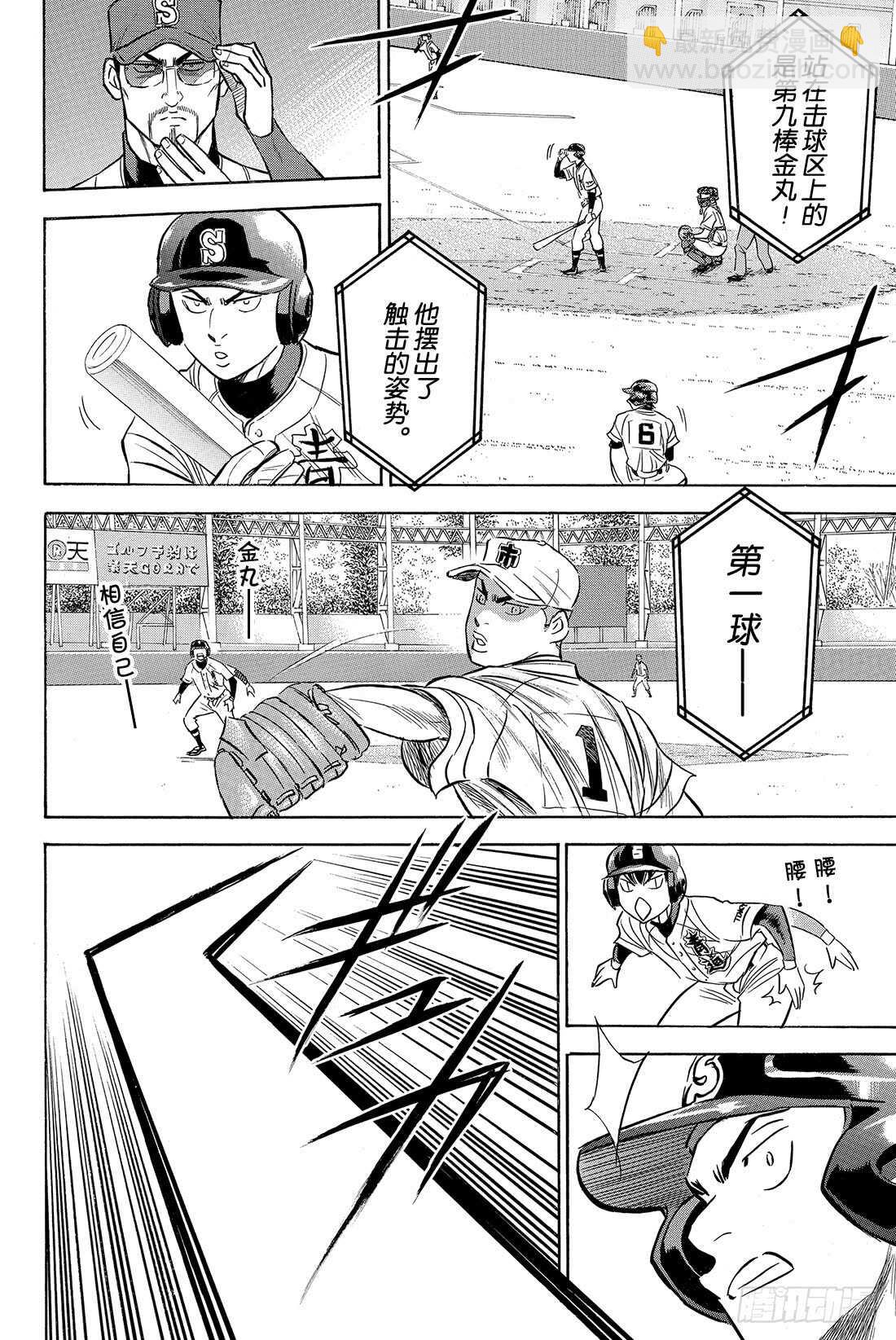 🍲钻石王牌 act2 第44话 垒上的活跃者 第9页