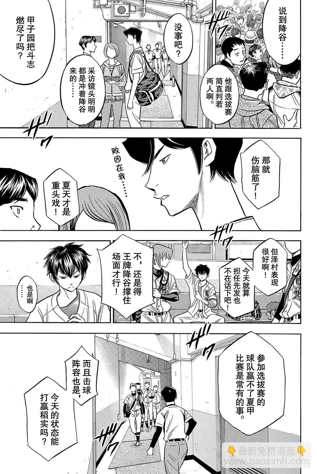 🍲钻石王牌 act2 第46话 在获胜的前提下 第10页
