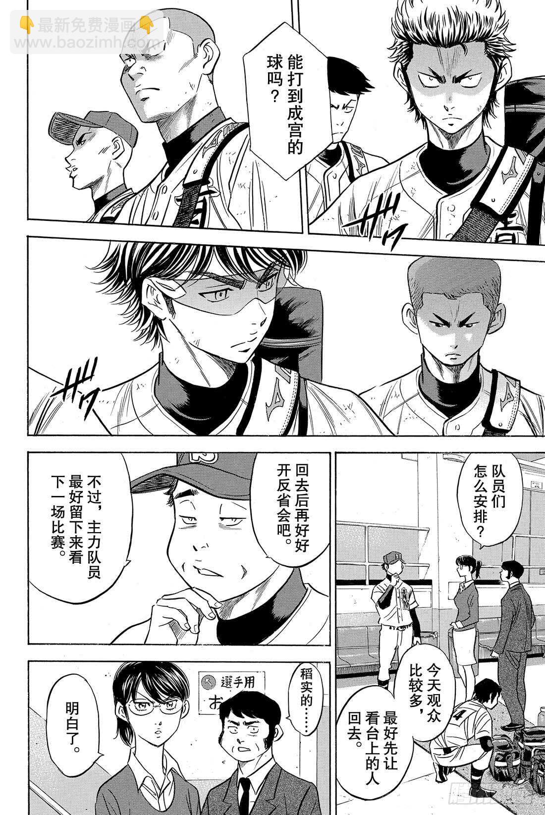 🍲钻石王牌 act2 第46话 在获胜的前提下 第11页