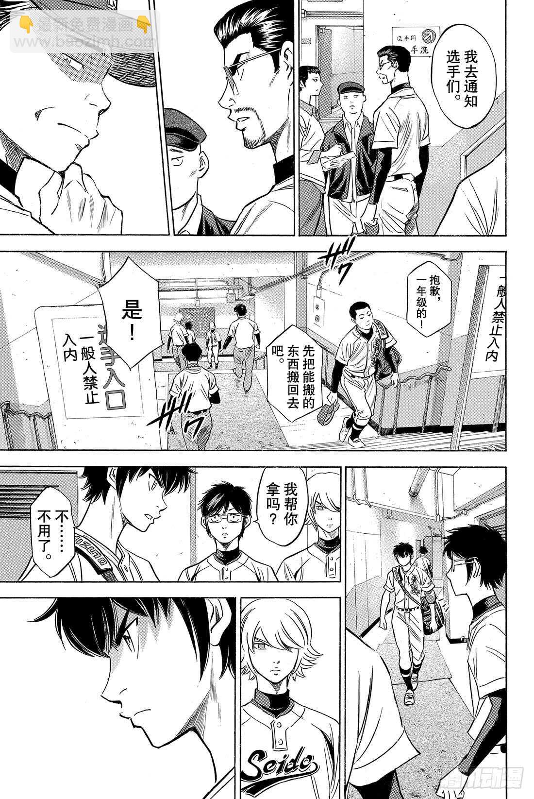 🍲钻石王牌 act2 第46话 在获胜的前提下 第12页