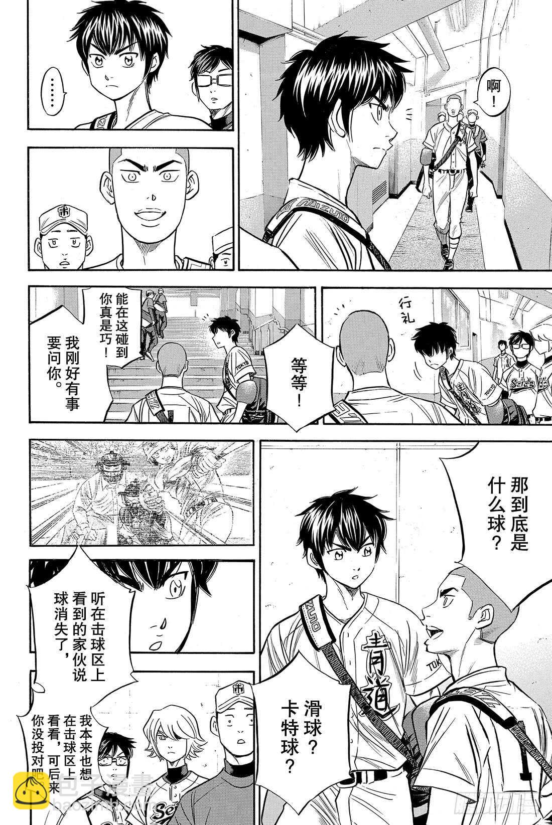 🍲钻石王牌 act2 第46话 在获胜的前提下 第13页