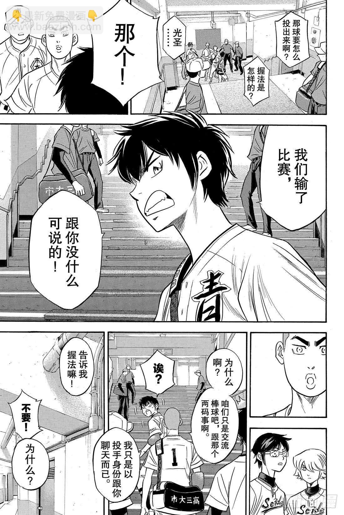 🍲钻石王牌 act2 第46话 在获胜的前提下 第14页
