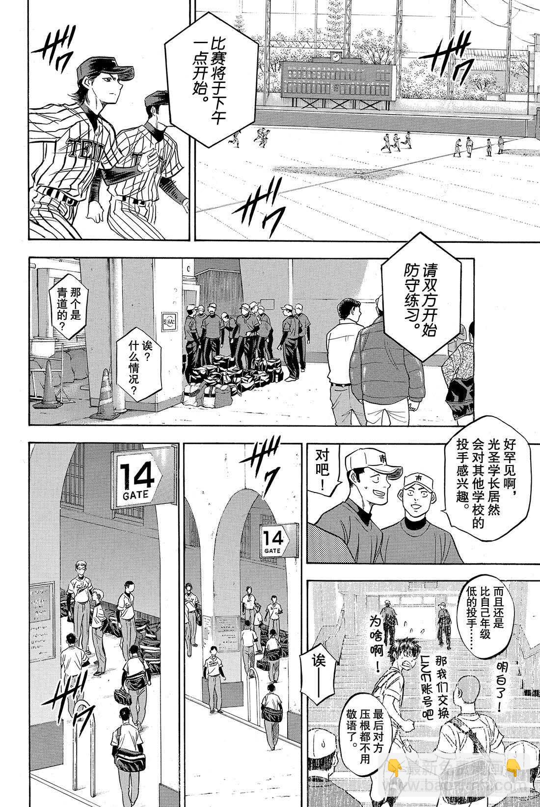 🍲钻石王牌 act2 第46话 在获胜的前提下 第15页