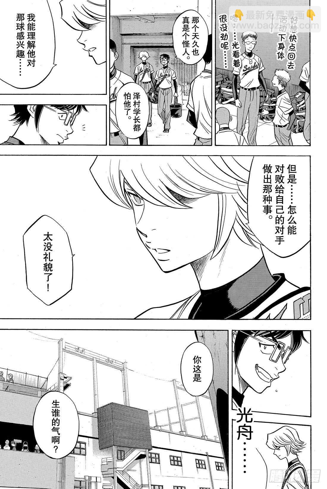 🍲钻石王牌 act2 第46话 在获胜的前提下 第16页