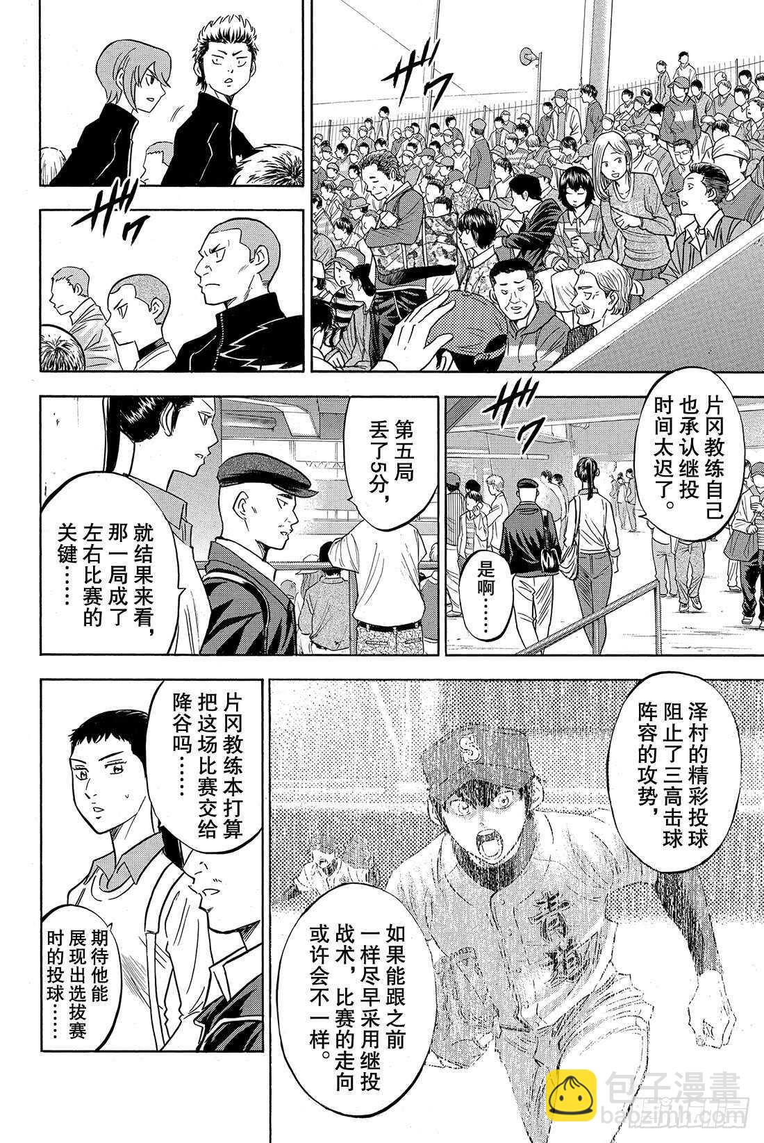 🍲钻石王牌 act2 第46话 在获胜的前提下 第17页