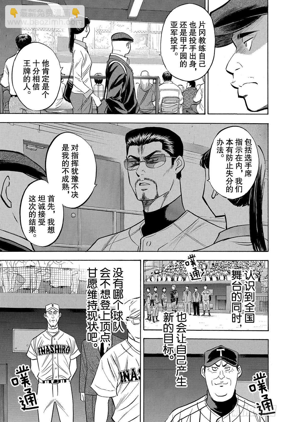 🍲钻石王牌 act2 第46话 在获胜的前提下 第18页