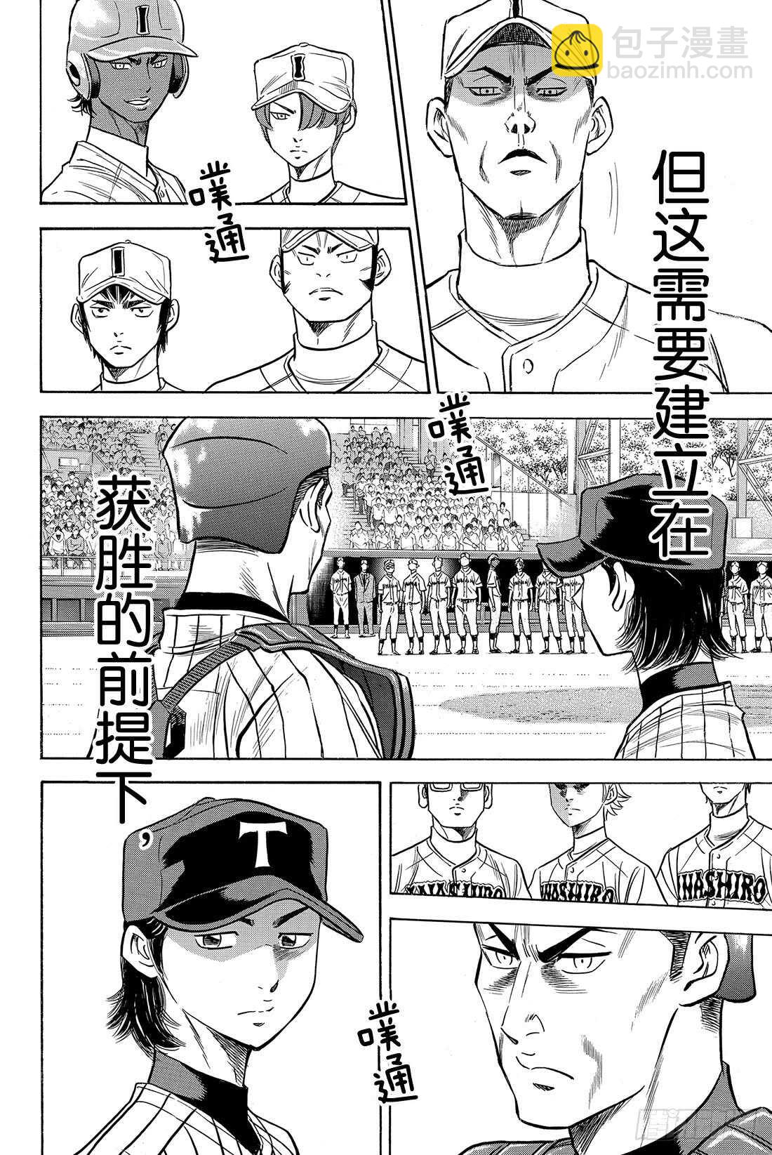 🍲钻石王牌 act2 第46话 在获胜的前提下 第19页