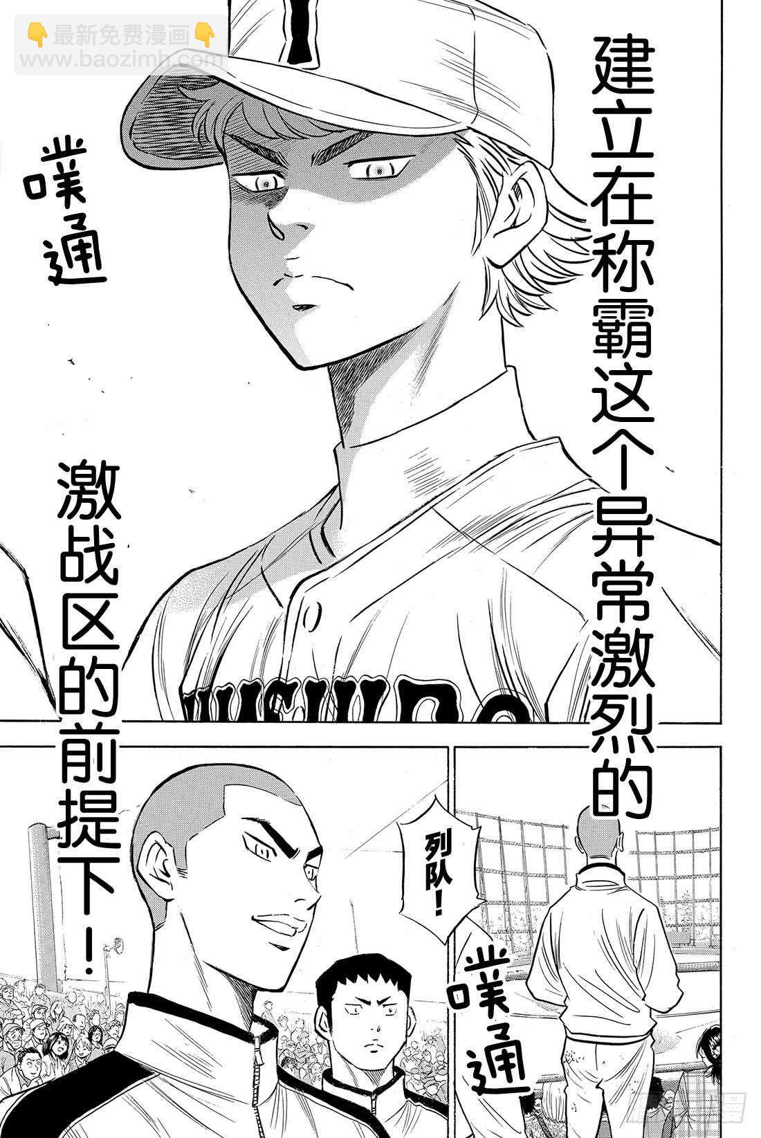 🍲钻石王牌 act2 第46话 在获胜的前提下 第20页