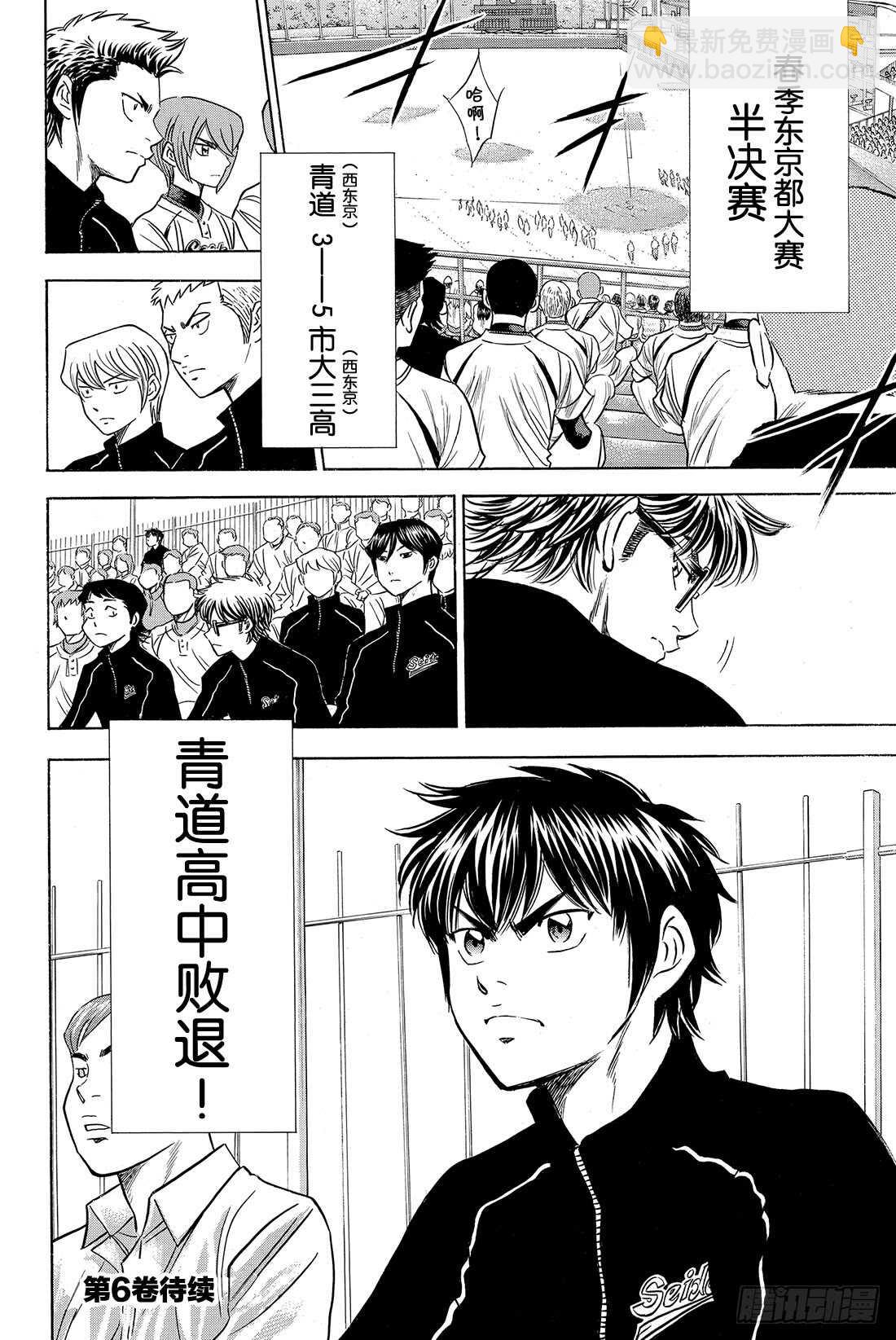 🍲钻石王牌 act2 第46话 在获胜的前提下 第21页