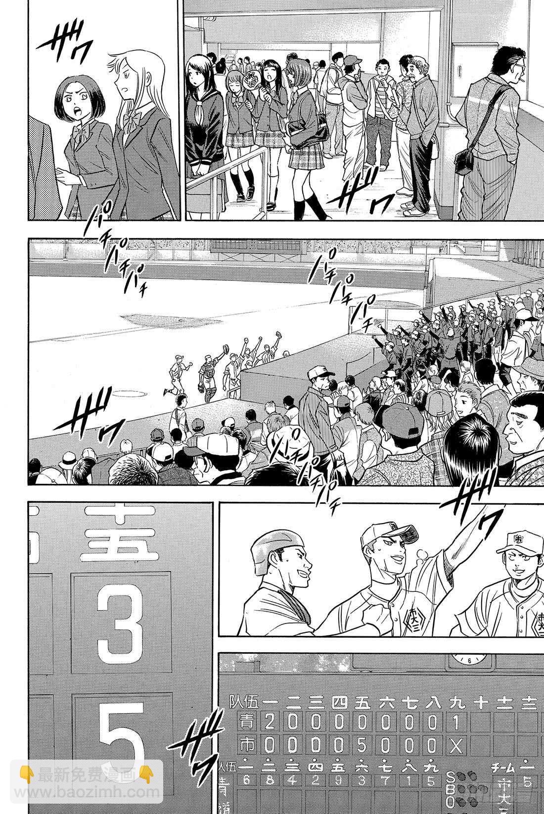 🍲钻石王牌 act2 第46话 在获胜的前提下 第3页