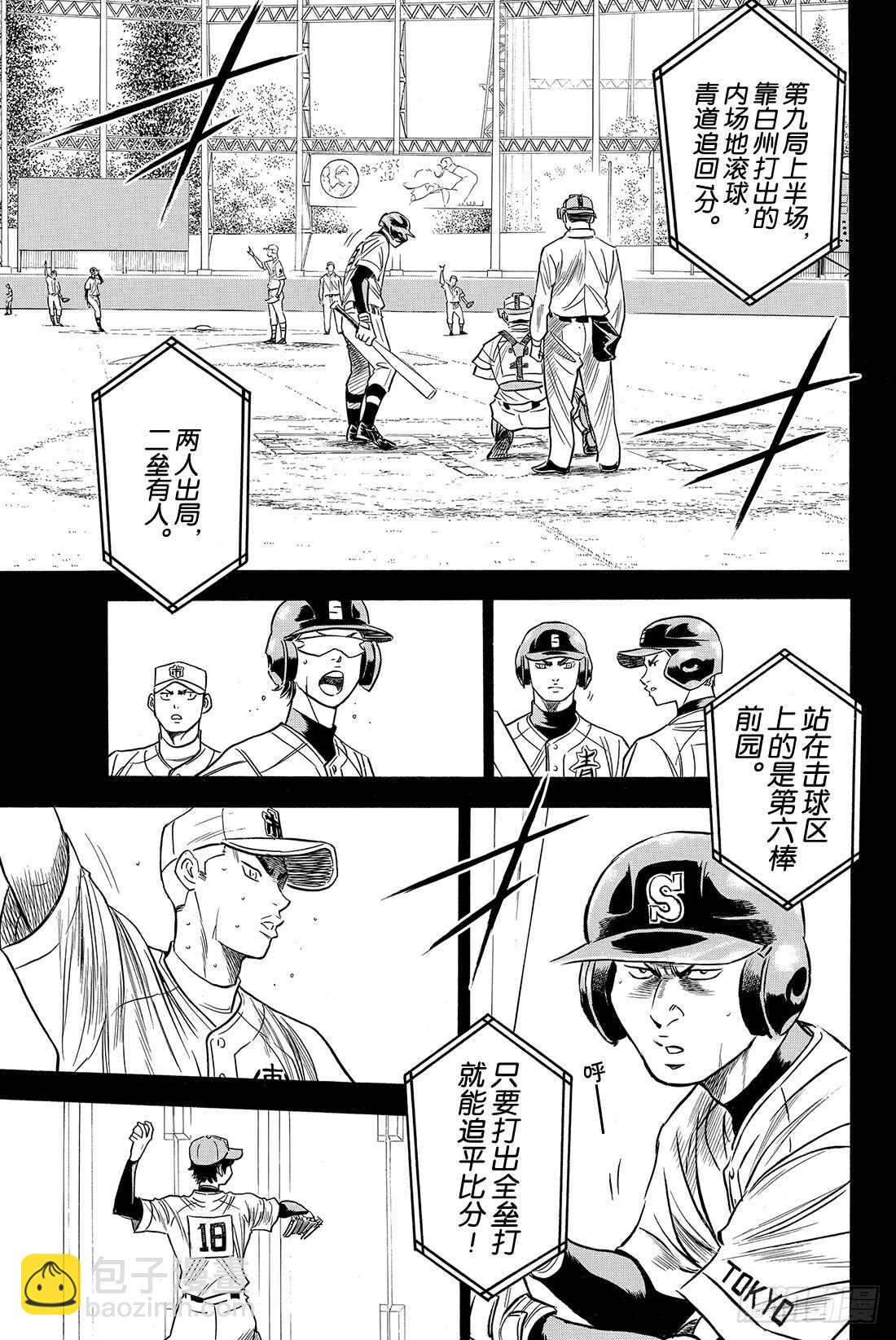 🍲钻石王牌 act2 第46话 在获胜的前提下 第4页