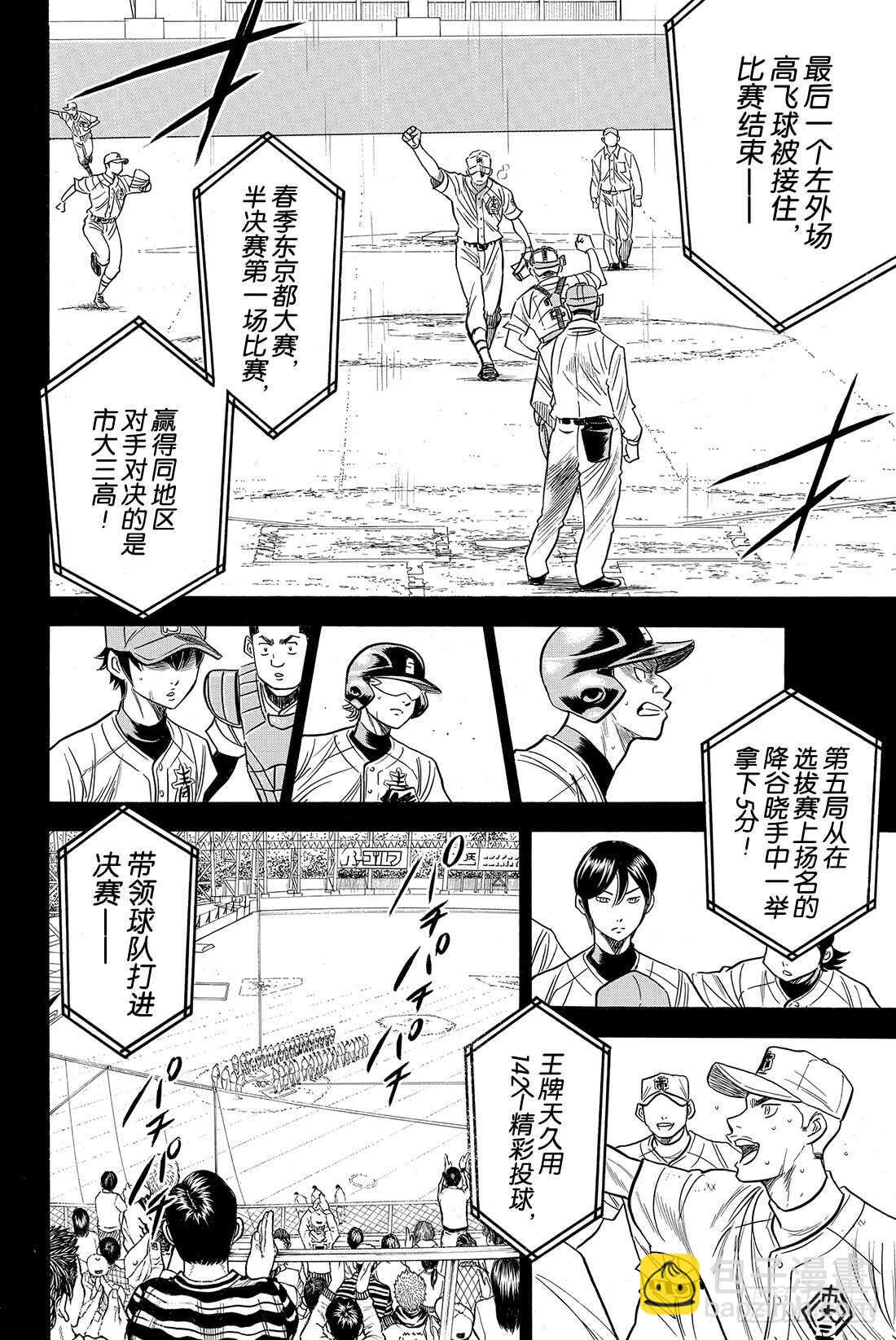 🍲钻石王牌 act2 第46话 在获胜的前提下 第7页