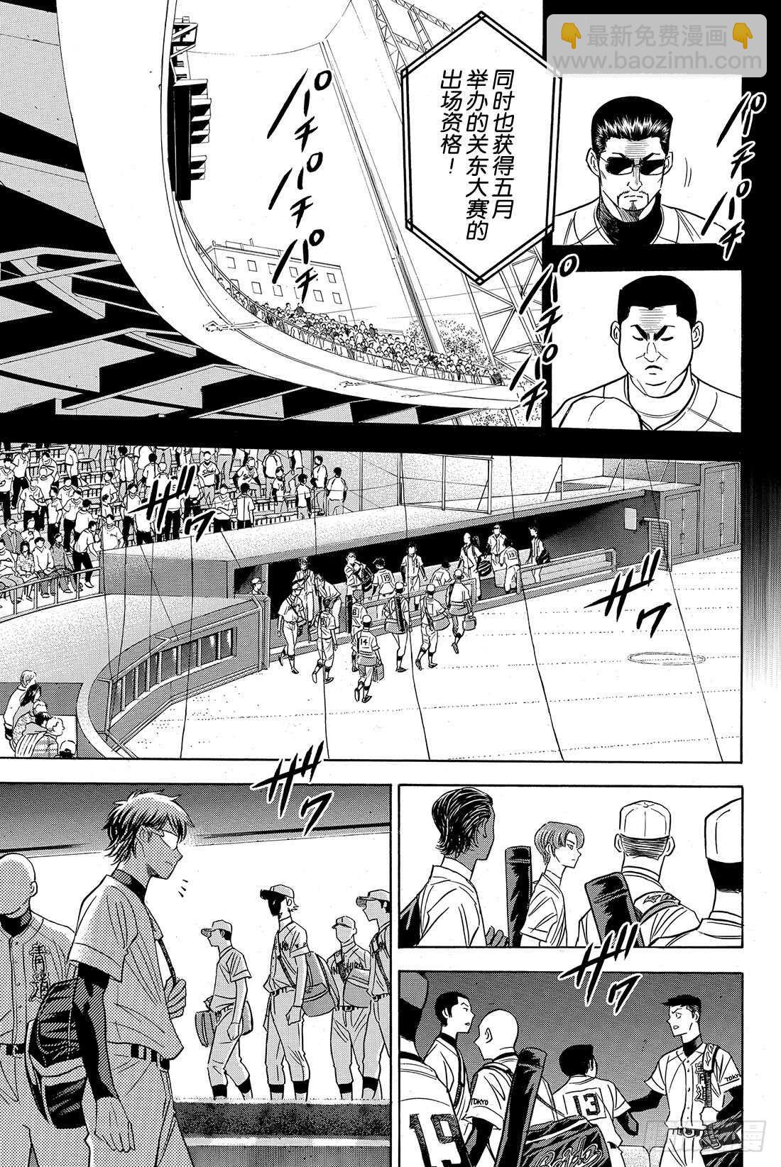 🍲钻石王牌 act2 第46话 在获胜的前提下 第8页