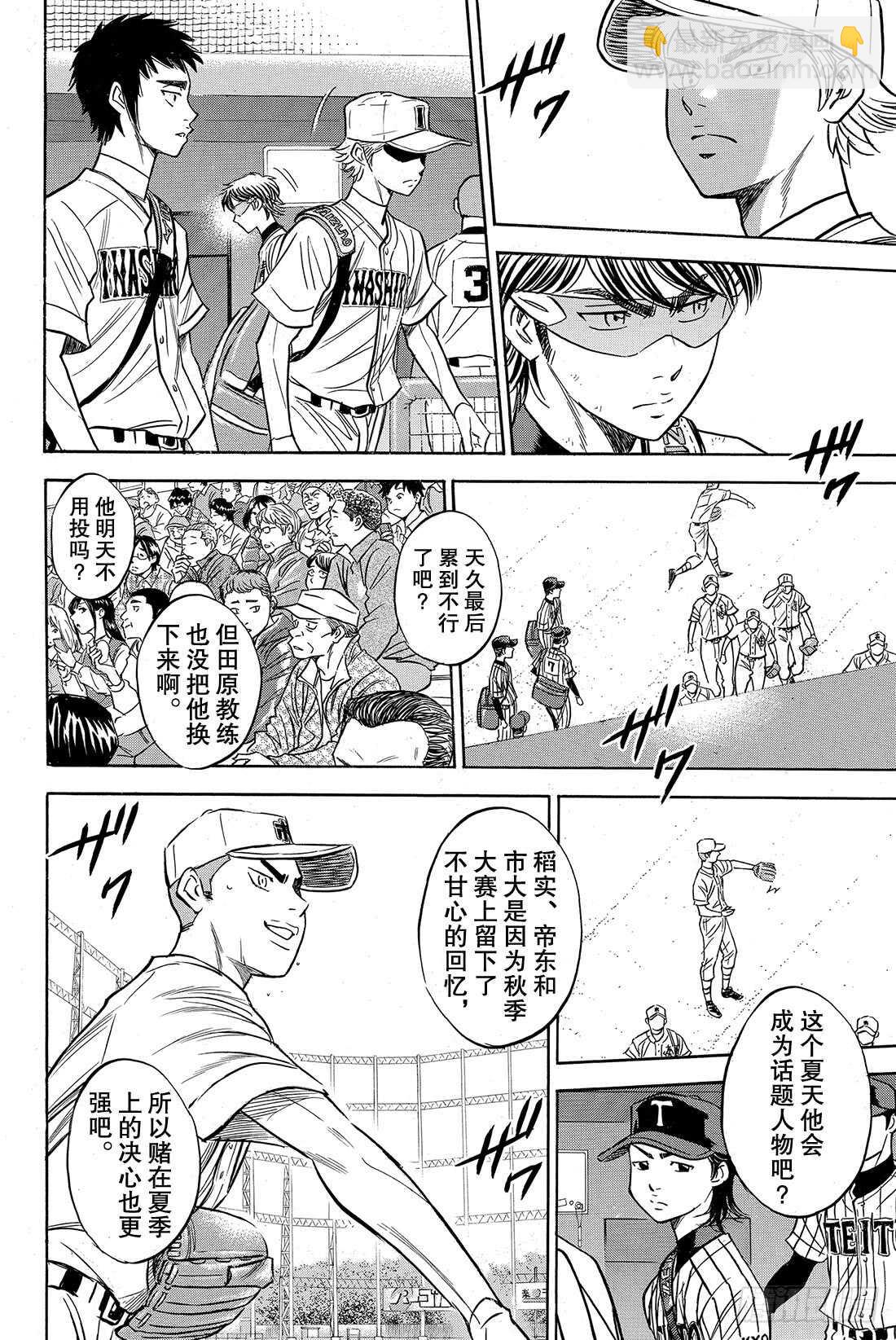 🍲钻石王牌 act2 第46话 在获胜的前提下 第9页