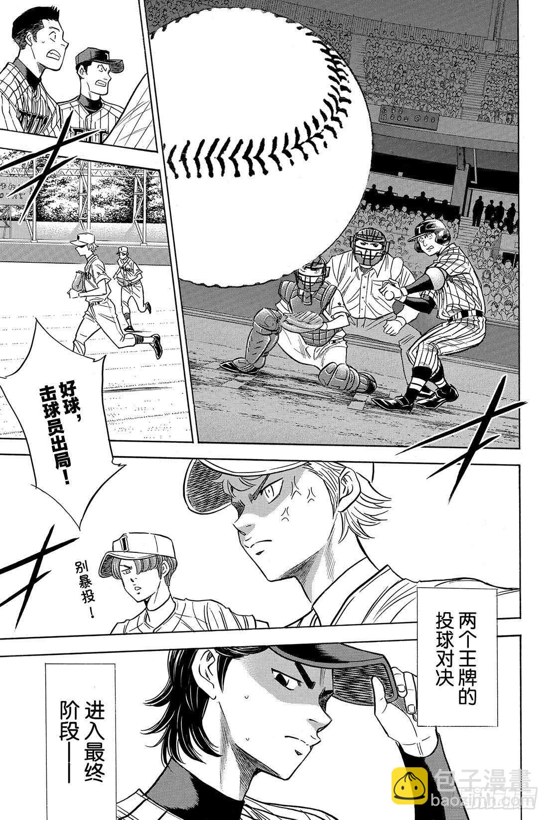 🍲钻石王牌 act2 第48话 还是这么孩子气 第10页