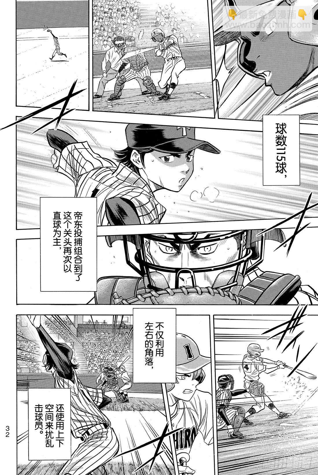 🍲钻石王牌 act2 第48话 还是这么孩子气 第11页