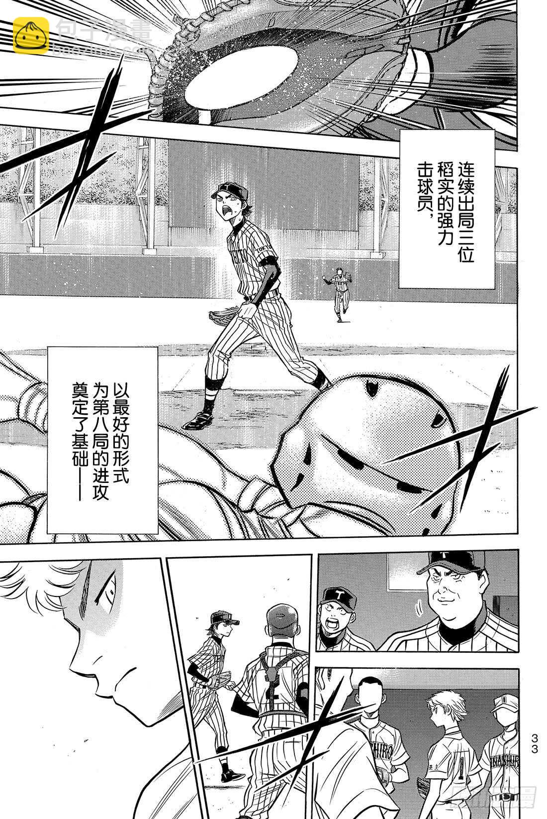 🍲钻石王牌 act2 第48话 还是这么孩子气 第12页