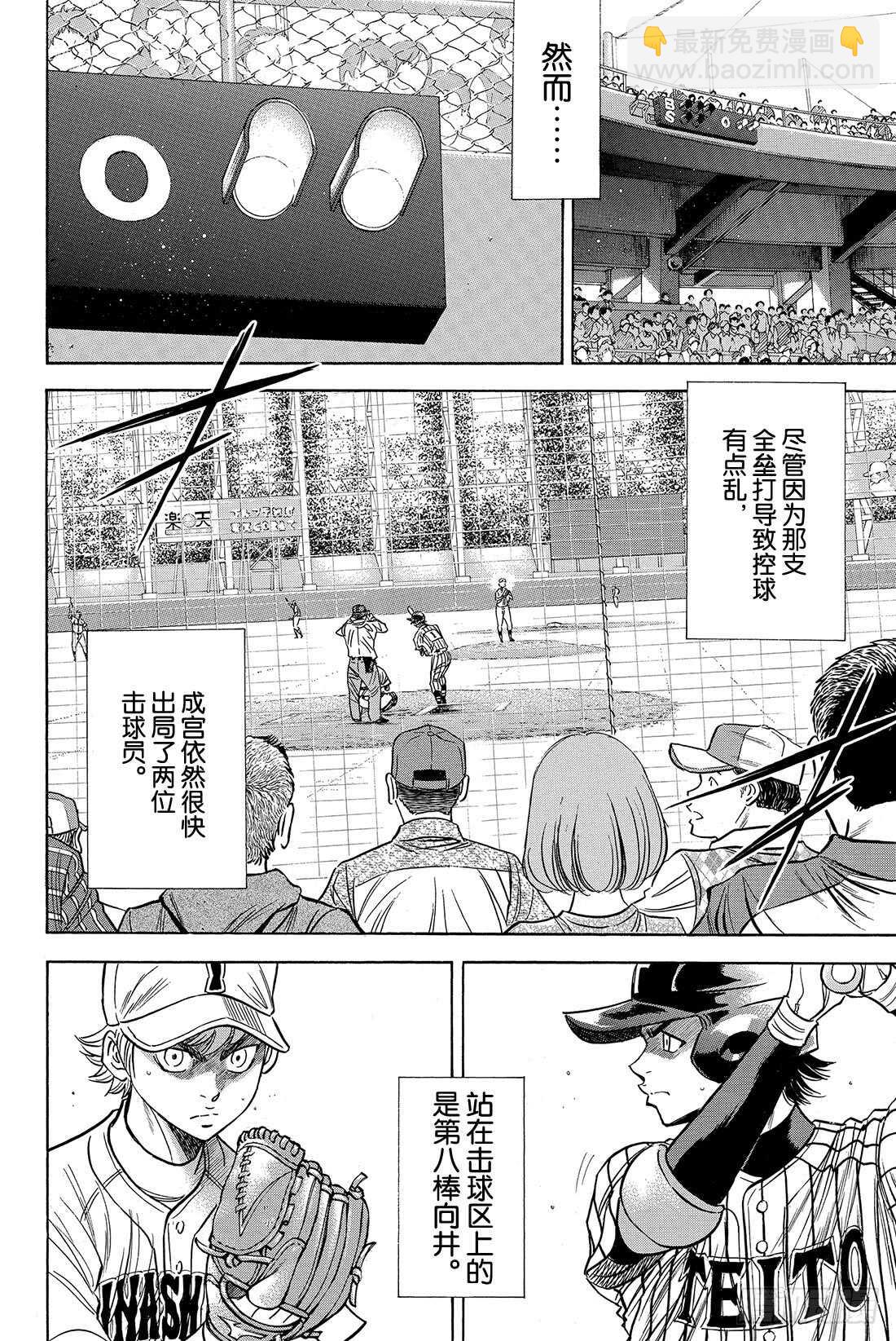 🍲钻石王牌 act2 第48话 还是这么孩子气 第13页