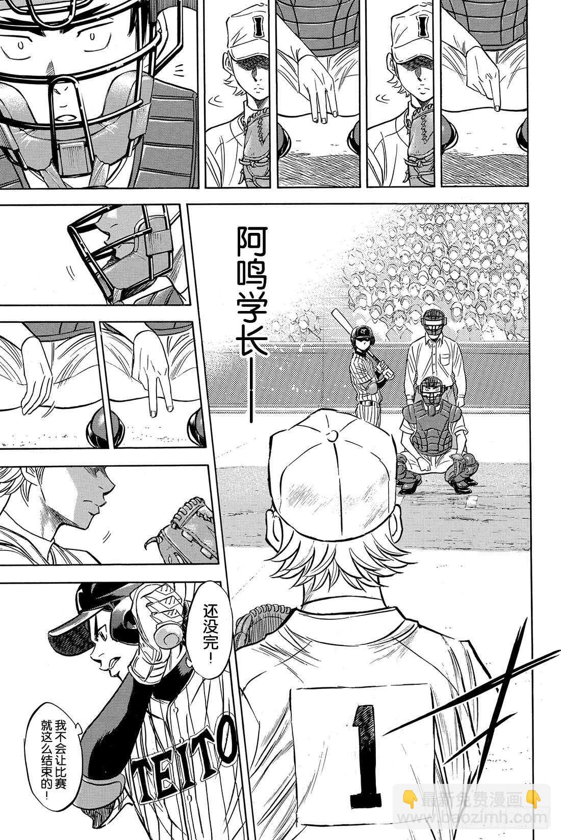 🍲钻石王牌 act2 第48话 还是这么孩子气 第14页
