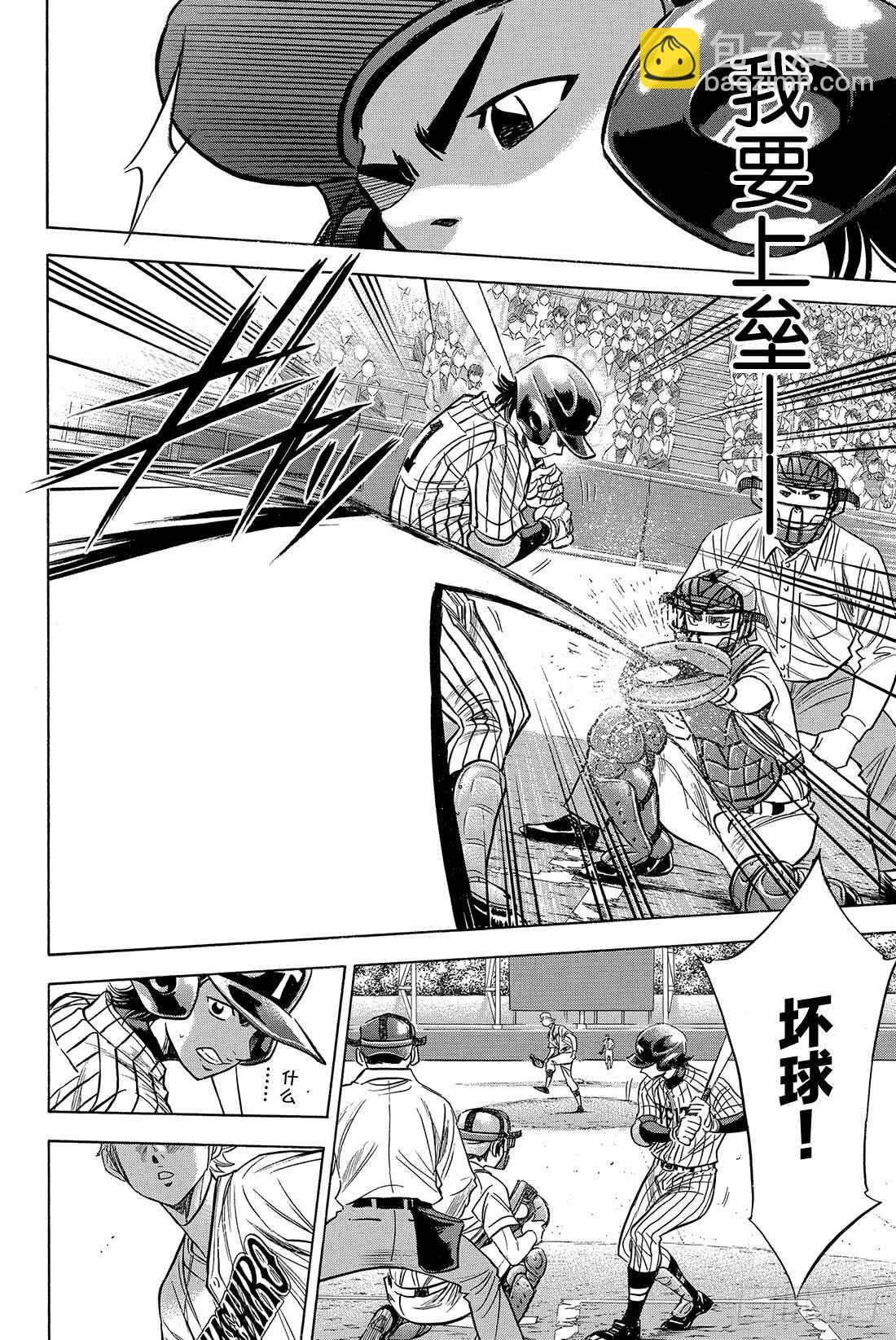 🍲钻石王牌 act2 第48话 还是这么孩子气 第15页