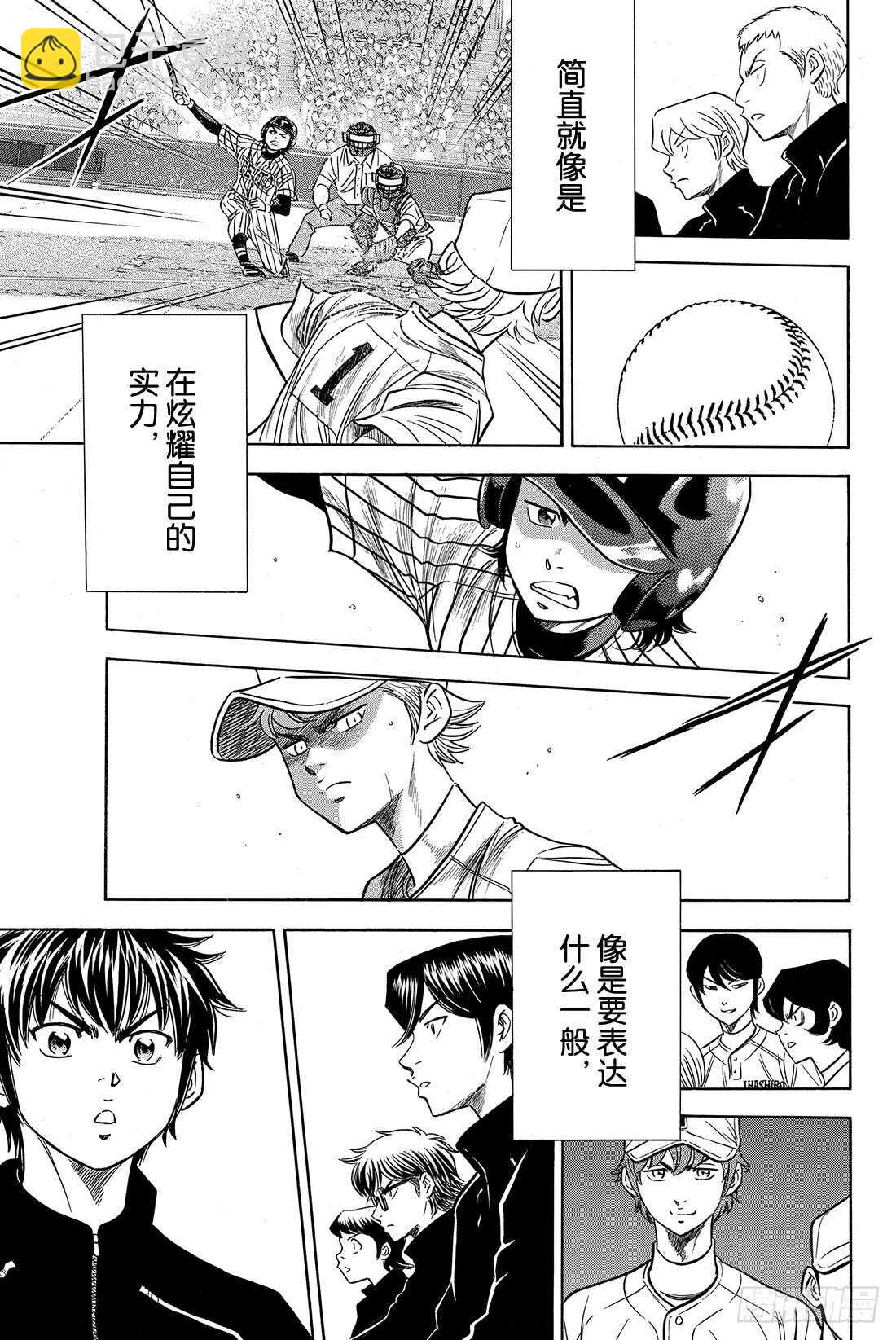 🍲钻石王牌 act2 第48话 还是这么孩子气 第16页