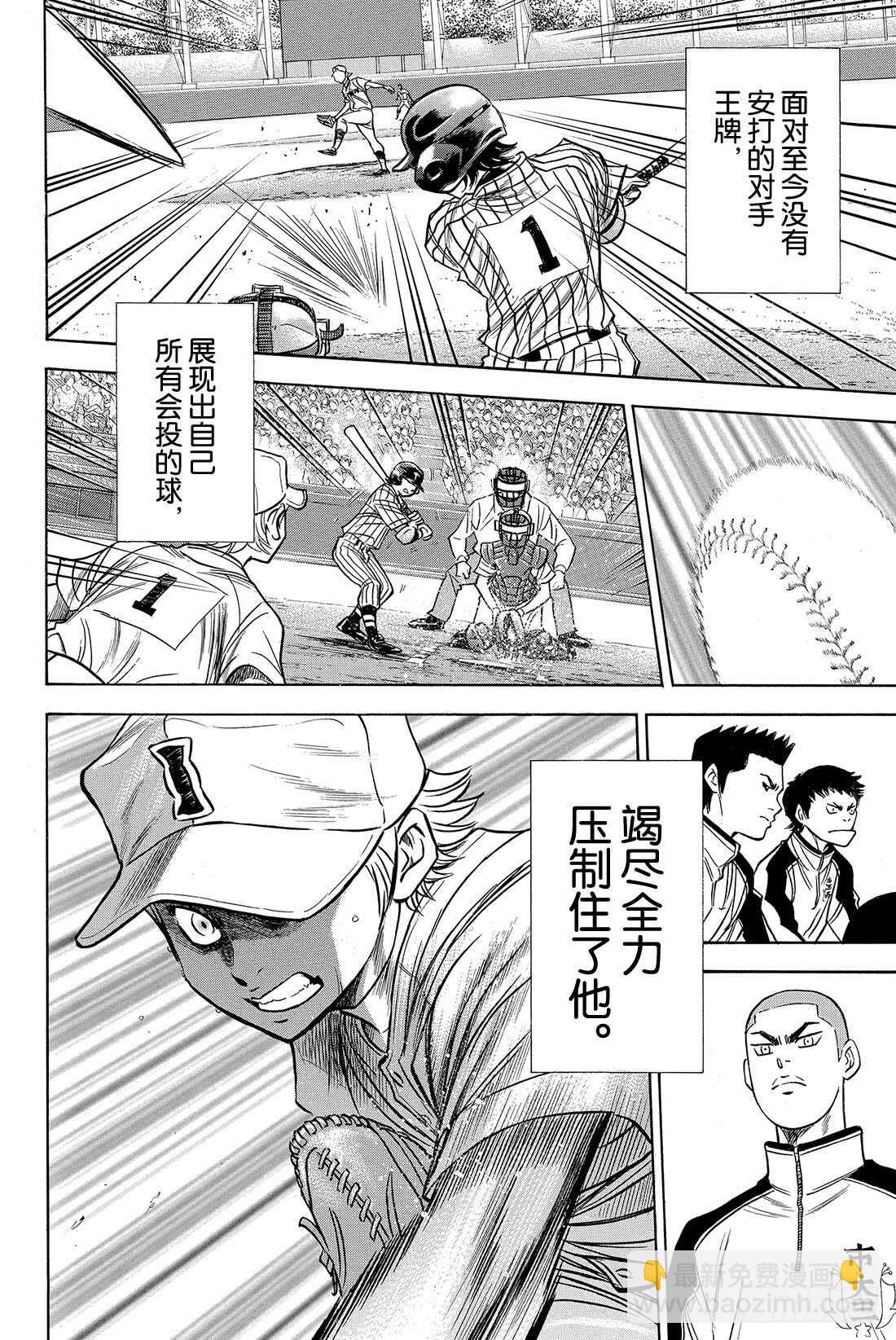 🍲钻石王牌 act2 第48话 还是这么孩子气 第17页