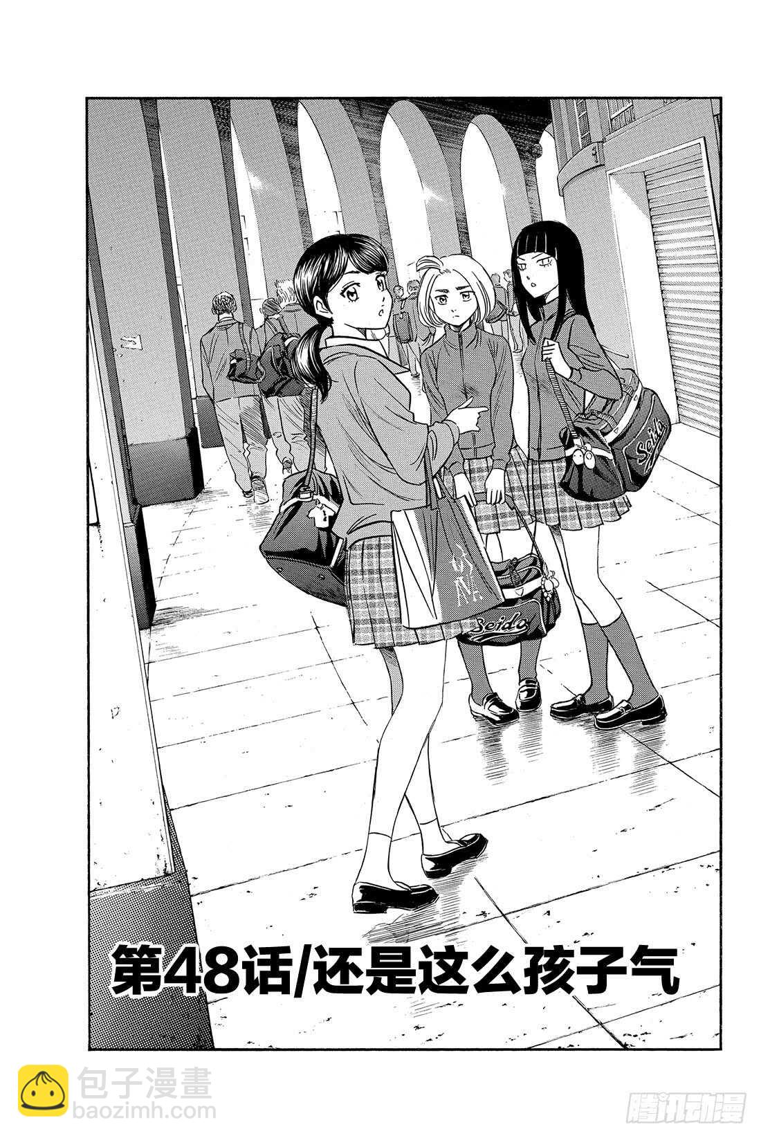 🍲钻石王牌 act2 第48话 还是这么孩子气 第2页