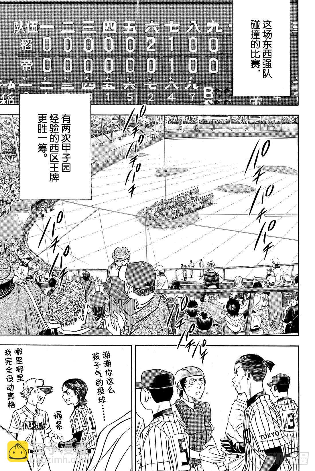 🍲钻石王牌 act2 第48话 还是这么孩子气 第20页