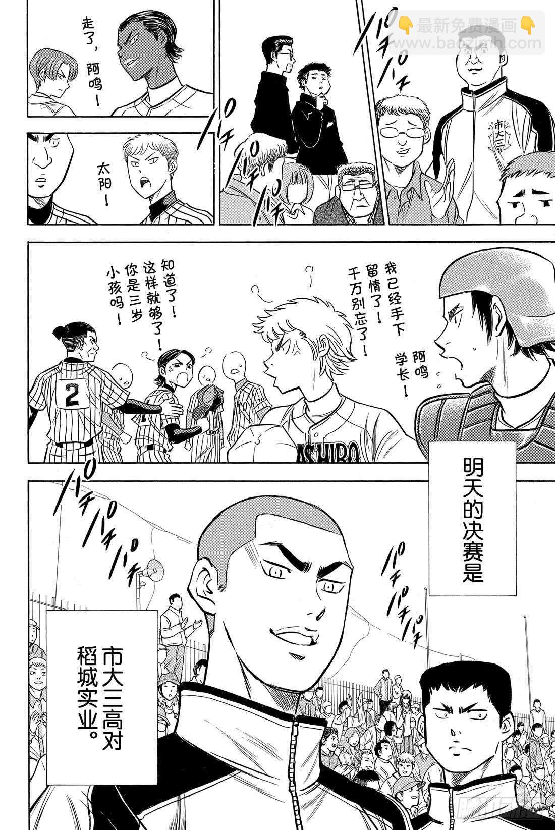 🍲钻石王牌 act2 第48话 还是这么孩子气 第21页