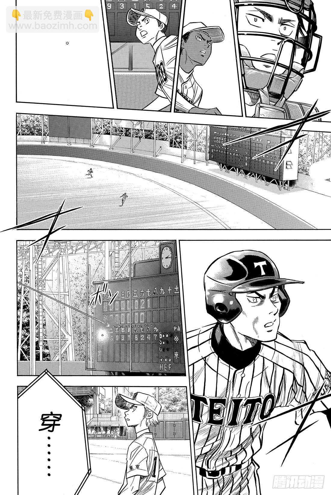 🍲钻石王牌 act2 第48话 还是这么孩子气 第5页