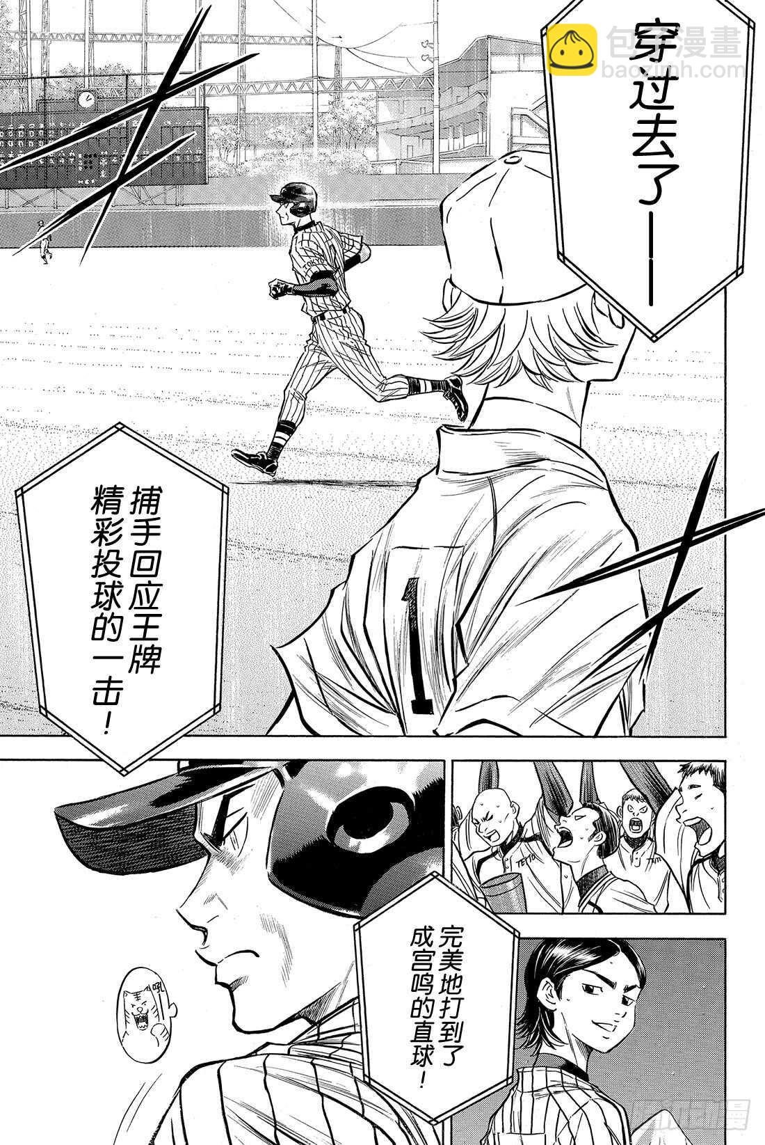 🍲钻石王牌 act2 第48话 还是这么孩子气 第6页
