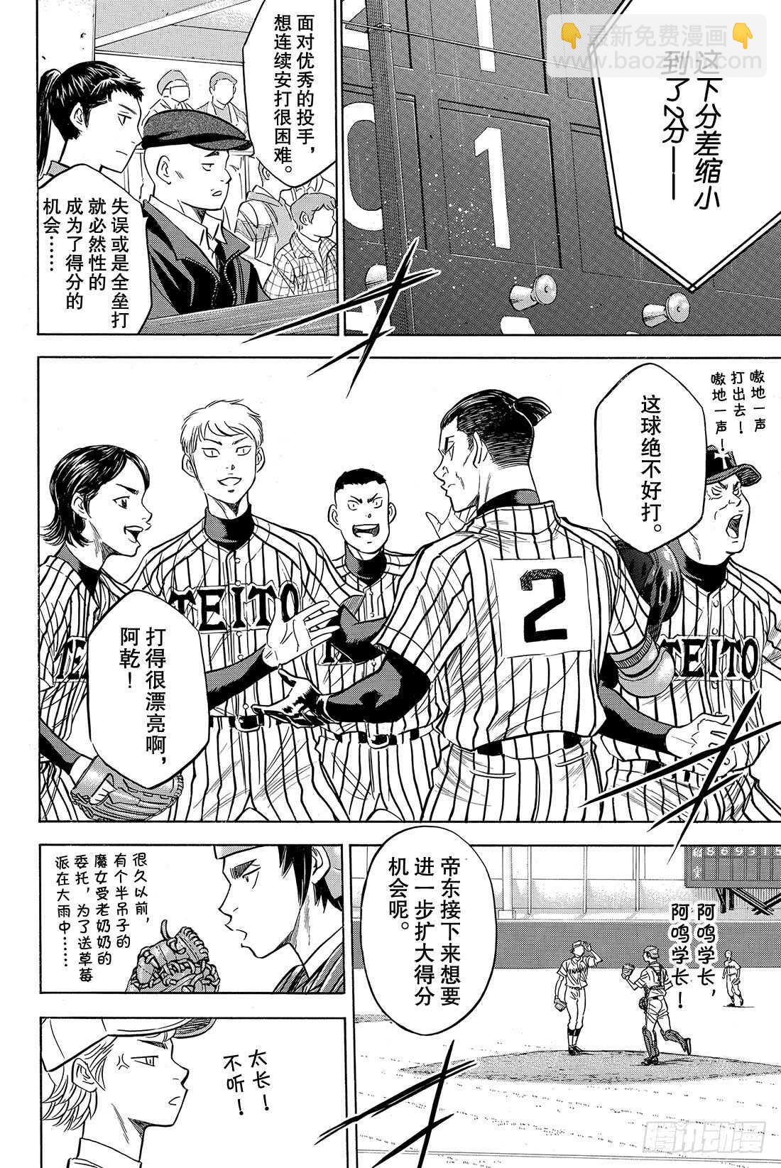 🍲钻石王牌 act2 第48话 还是这么孩子气 第7页