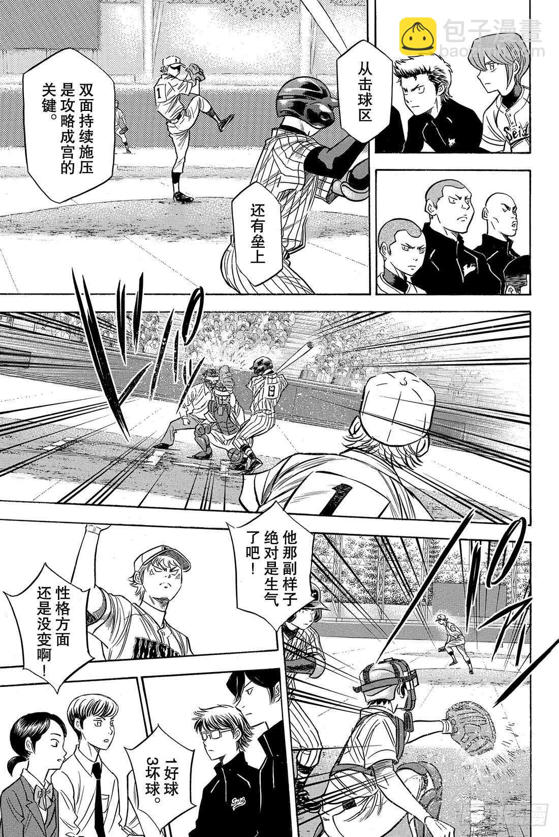 🍲钻石王牌 act2 第48话 还是这么孩子气 第8页
