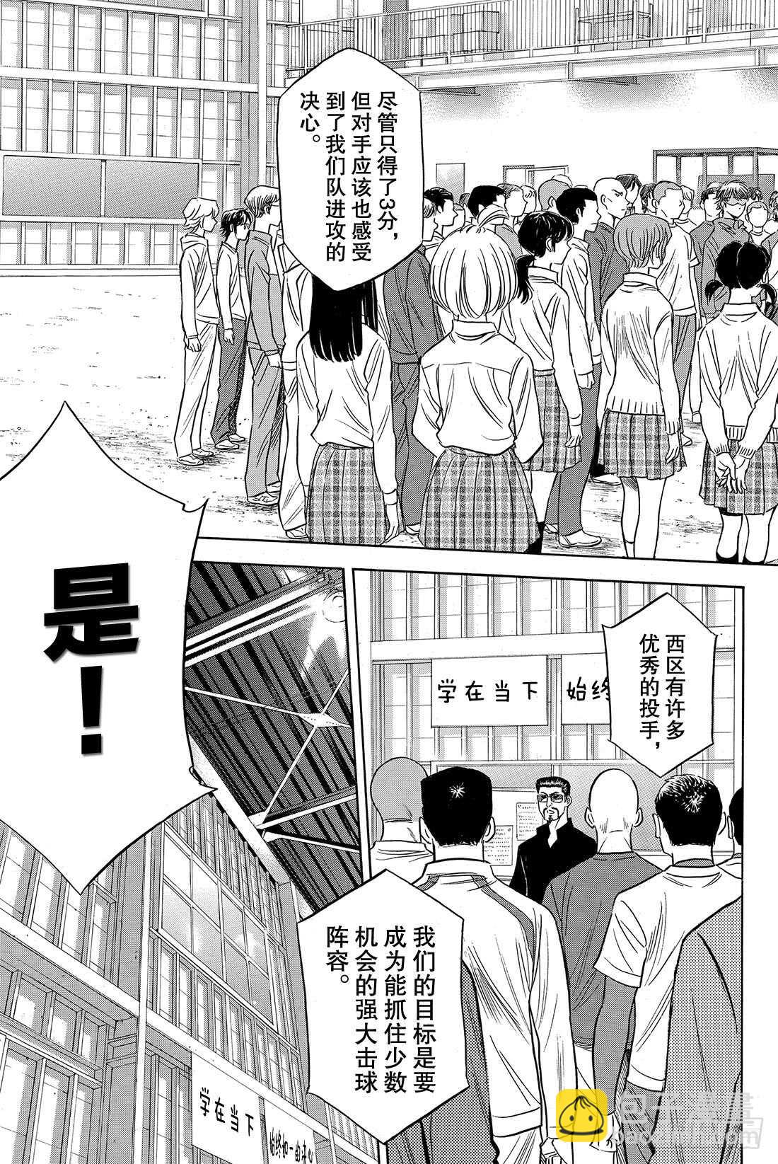 🍲钻石王牌 act2 第50话 不能输给他啊 第10页
